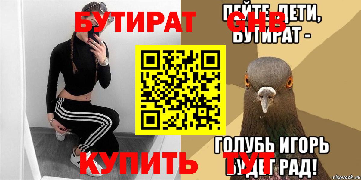 Бутират буратино Похвистнево