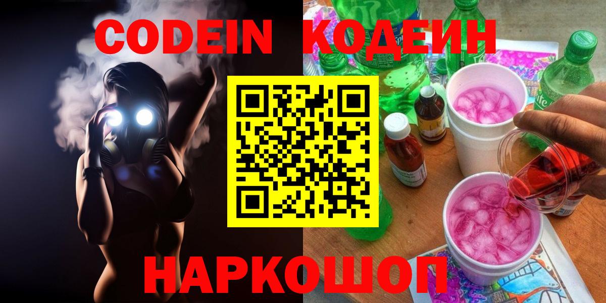 Codein Purple Drank Похвистнево