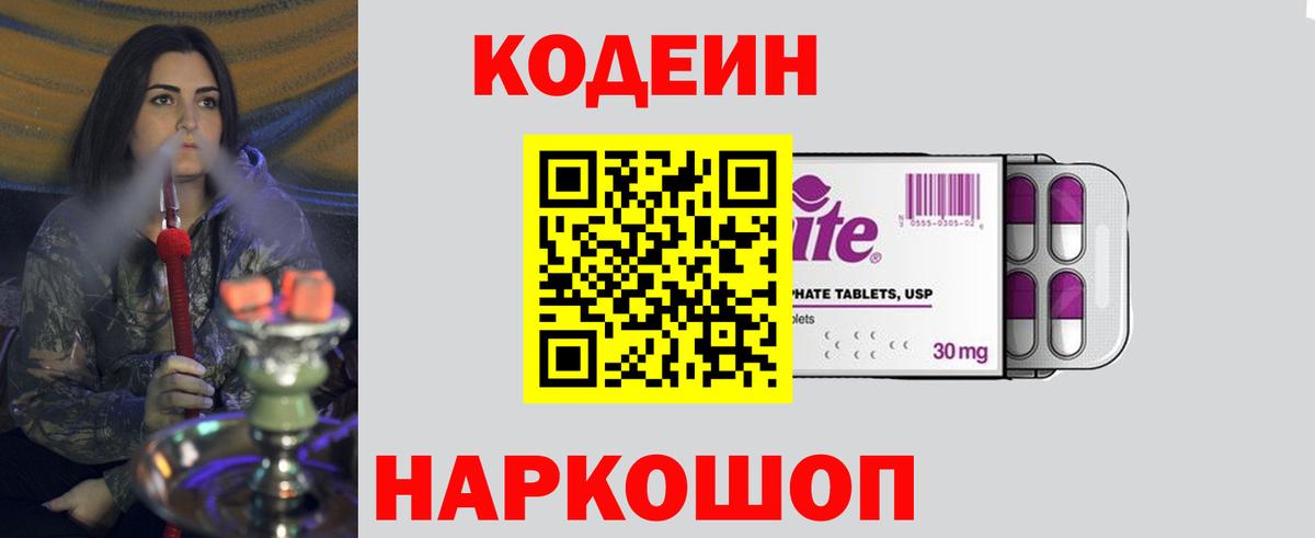 Похвистнево  Кодеин напиток Lean (лин)  Вход с VPN  Кодеиновый сироп Lean напиток Lean (лин) 