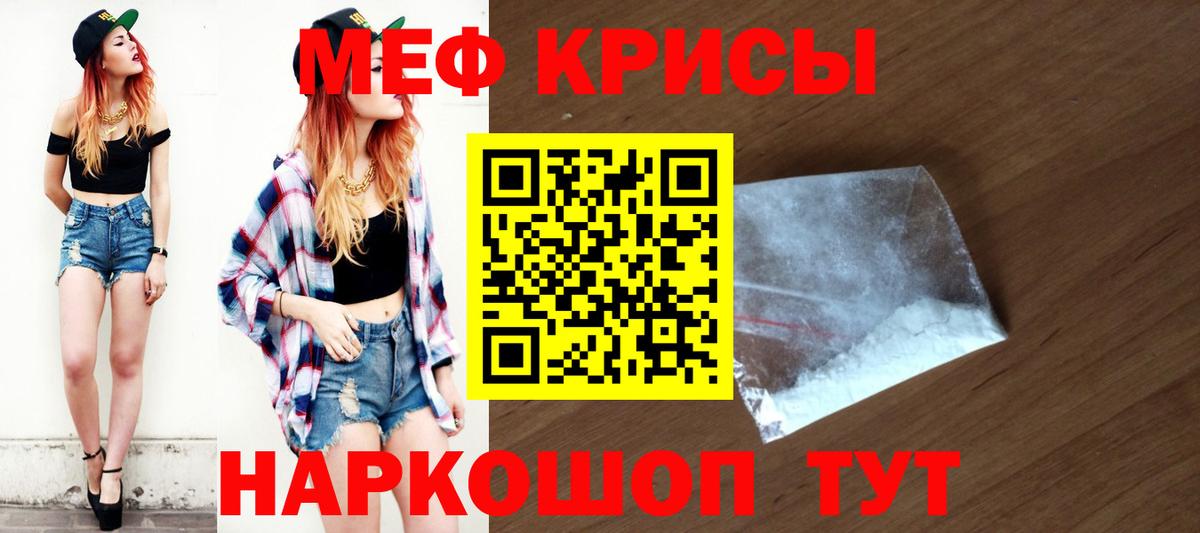 МЕФ кристаллы Похвистнево