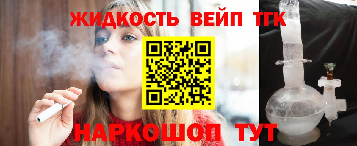 ТГК вейп с тгк Похвистнево