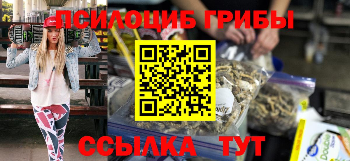 Псилоцибиновые грибы ЛСД Похвистнево